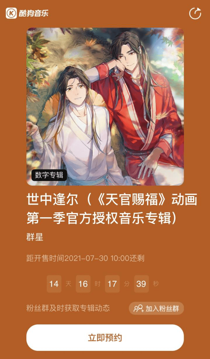 主角花城生日的时候,酷狗就特意发微博官宣了与《天官赐福》达成音乐