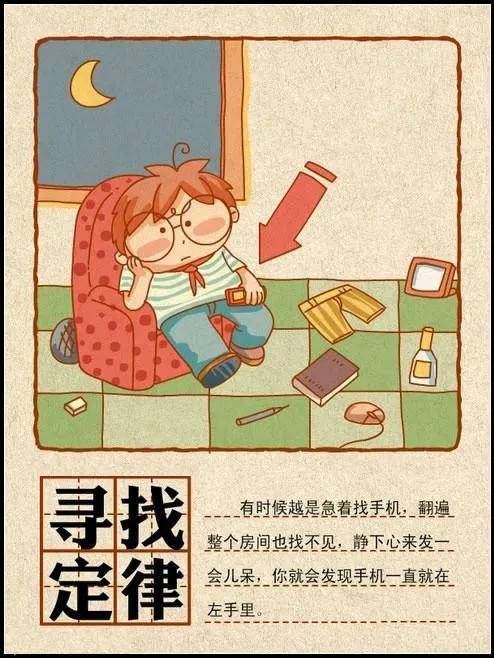 一组漫画揭示25个趣味定律,小细节出处暗藏玄机!