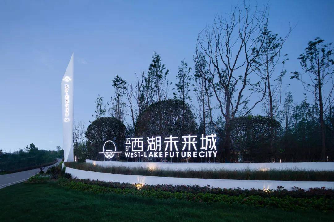 笛东臻品雪域星光未来梦境五矿西湖未来城