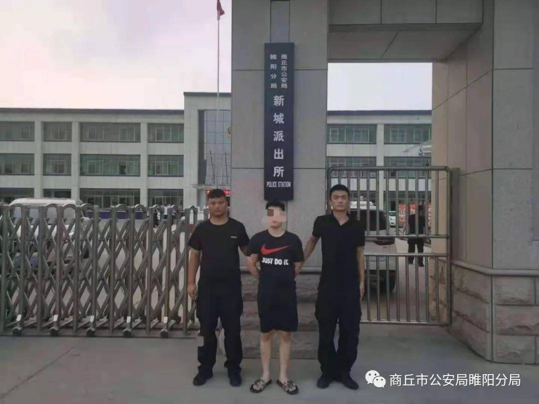 商丘市公安局睢阳分局新城派出所捣毁一处卖淫窝点 抓获两名网上逃犯