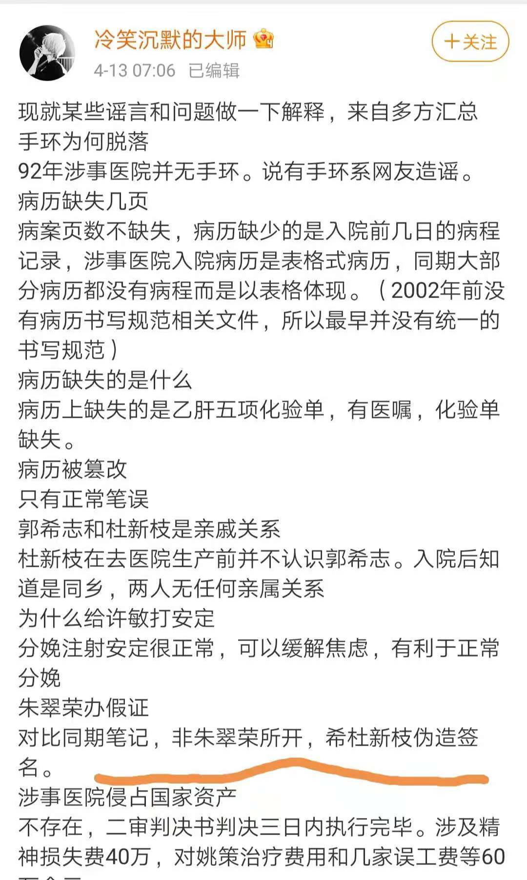 作为错换事件的调查人员,"大师"还告诉我们,郭威95年的出生证明上的