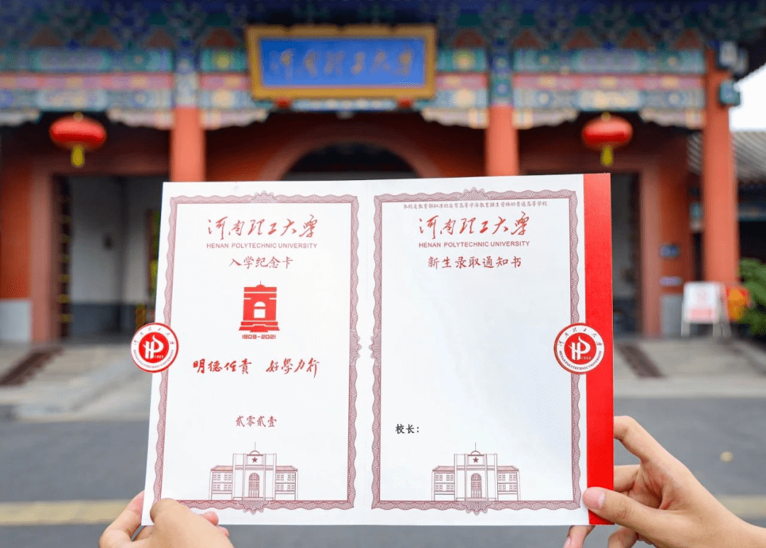 河南省2021年部分高中录取通知书