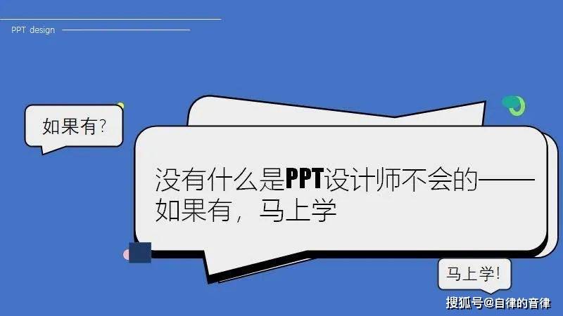 ppt金句页:只有一句话的艺术!