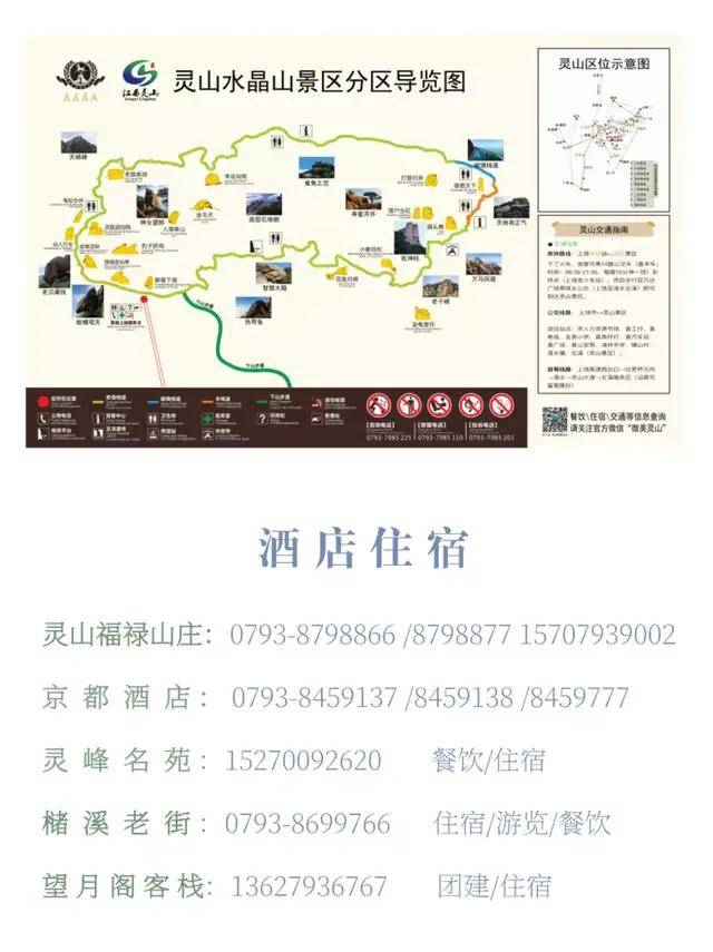 "大美上饶"号旅游专列千人贵宾团乐游灵山