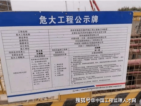 4号线工程土建施工04标段龙湖北站2号风亭深基坑开挖与支护危大工程