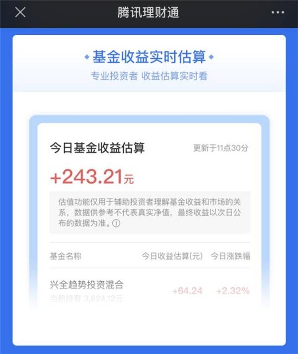 理财通理财日报全新升级,助你投资更轻松