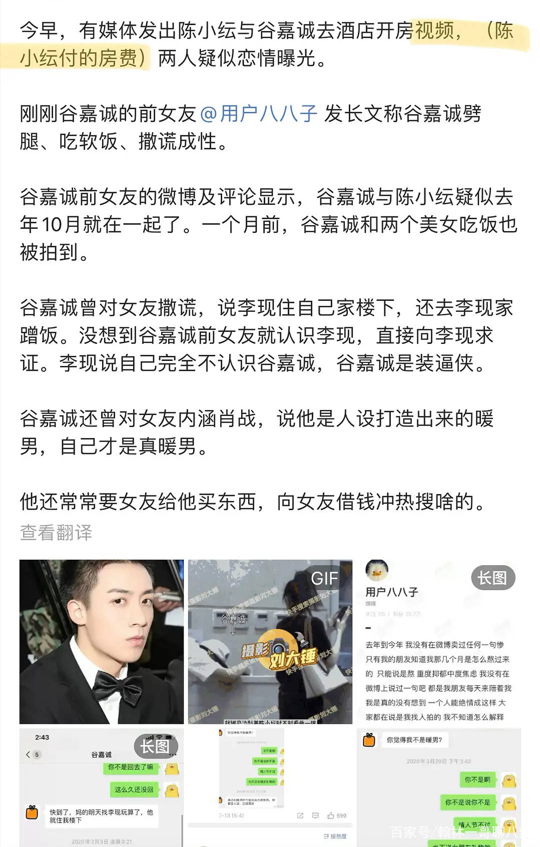 谷嘉诚陈小纭恋情曝光后,被前女友锤渣男,装认识李现疑内涵肖战