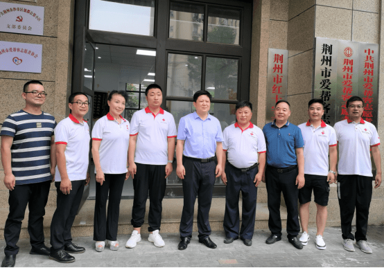 荆州市红十字会专职副会长闵涛(右三)