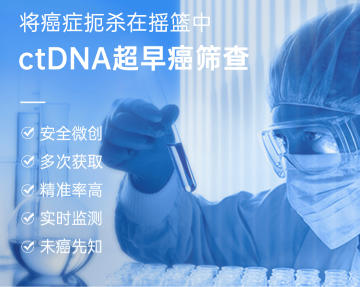 ctdna癌症超早期筛查 癌症检测"瞄准镜"_恶性肿瘤