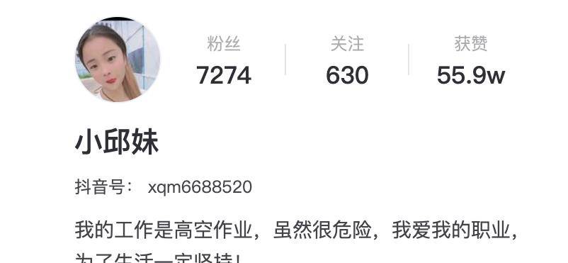 原创网红小邱妹因高空坠落不幸身亡年仅23岁