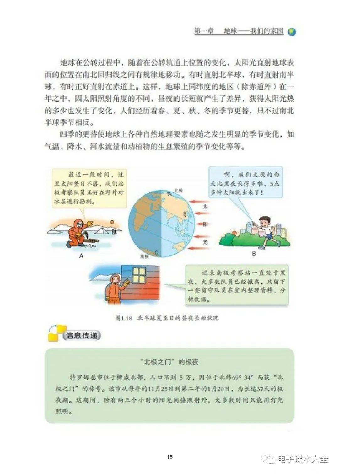 初中教学地理教案_高一地理教案_高中地理教案下载