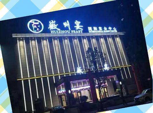 徽州宴营业生意火爆,只接高端团体客户:普通人真的人不如狗?