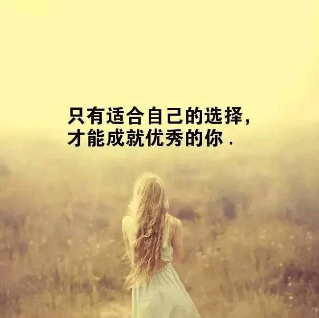 积极向上的经典句子,阳光正能量,激励人心