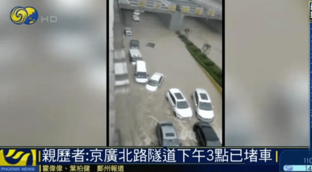 亲历者讲述:郑州京广隧道被淹前,大批民众走了出来