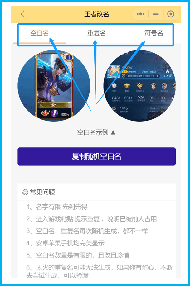 如何给王者荣耀改重复名和空白昵称?教你一招,2s改完.
