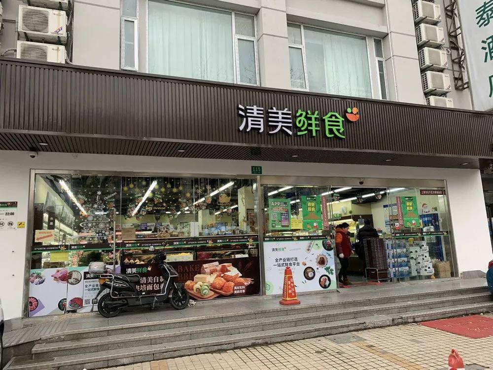 上海社区生鲜超市:最靠谱的是"清美鲜食"