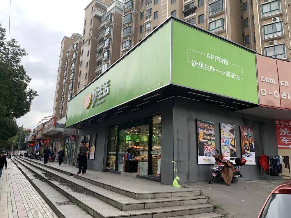 妙生活:生鲜非加工类别都有,便利店  生鲜 o2o