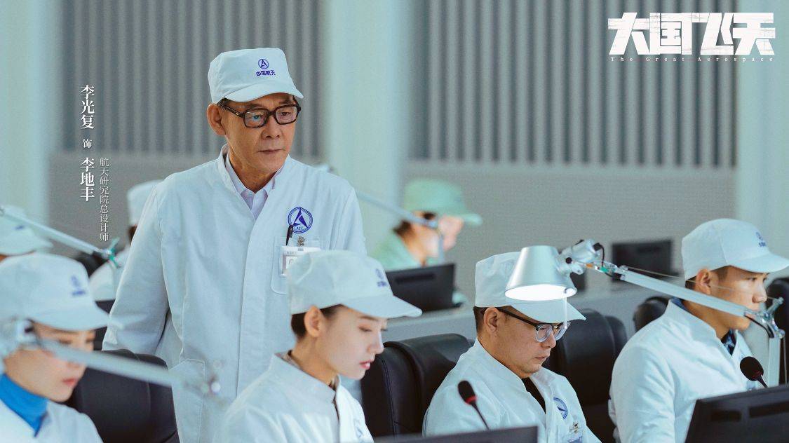 《大国飞天》首发剧照 凌潇肃耿乐吴健何晴诠释航天人
