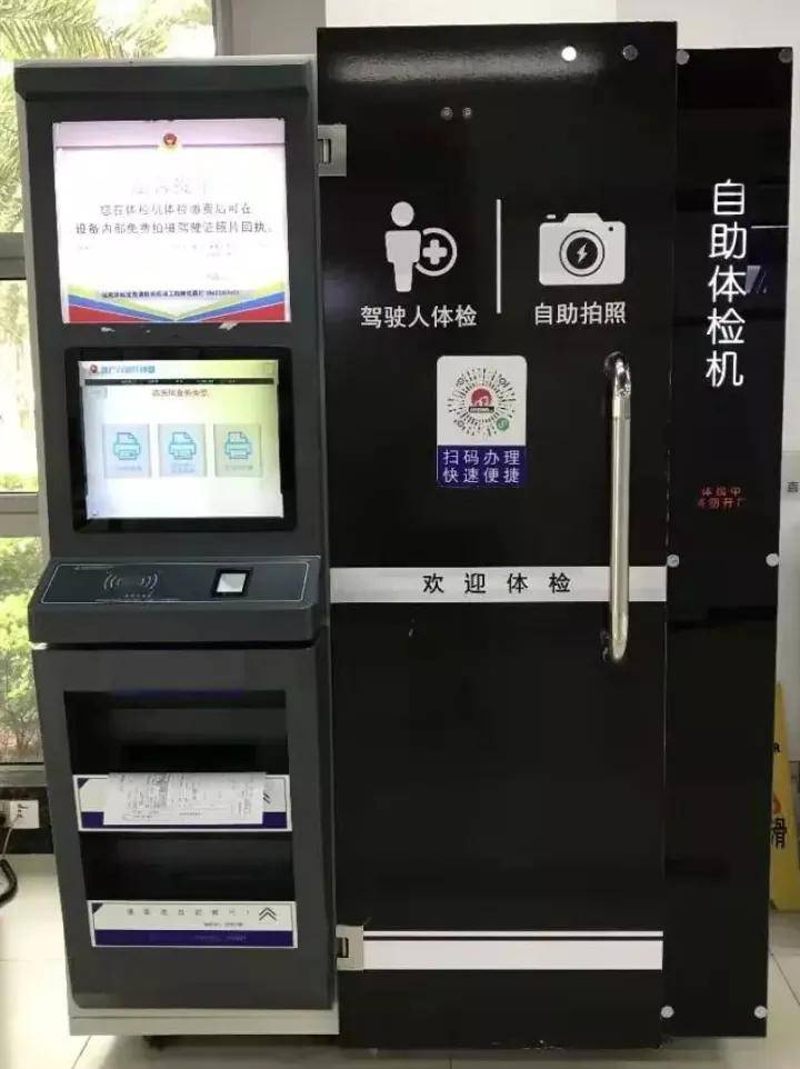 深圳坪山车管所一站式自助体检驾驶证期满换证流程指南