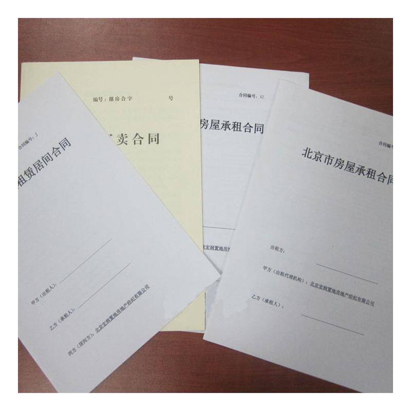 3,阴阳合同