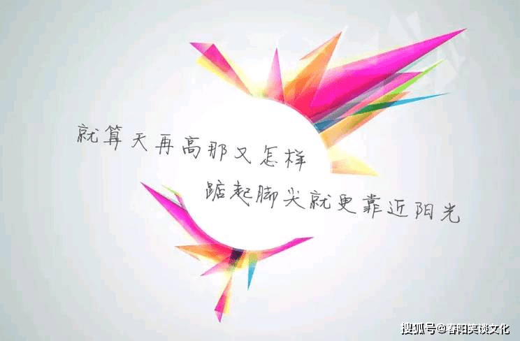 让你信心十足的句子,阳光向上,很燃很励志