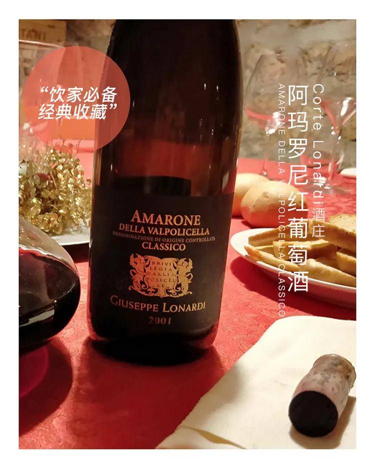阿玛罗尼红葡萄酒
