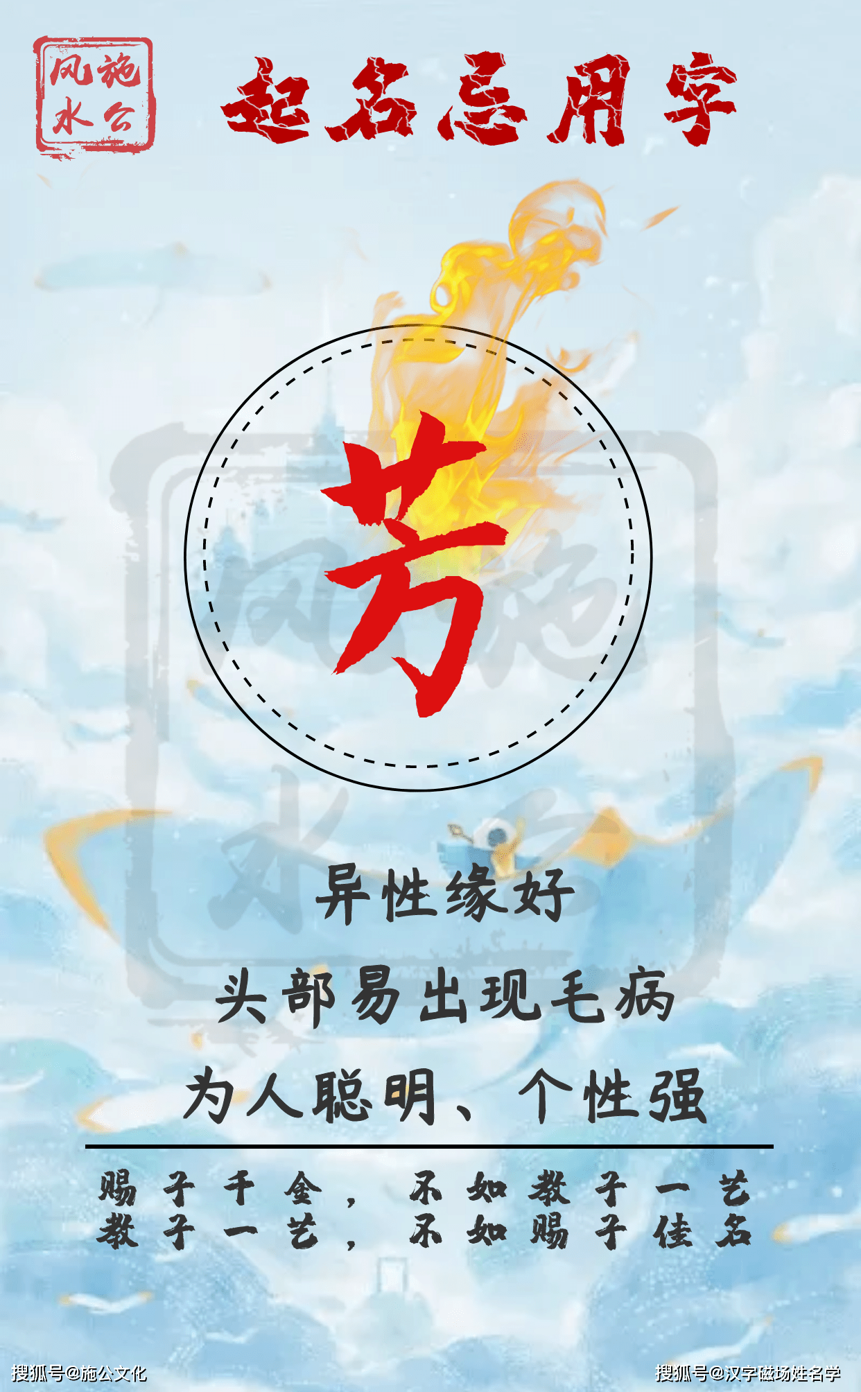 起名忌用字"芳"