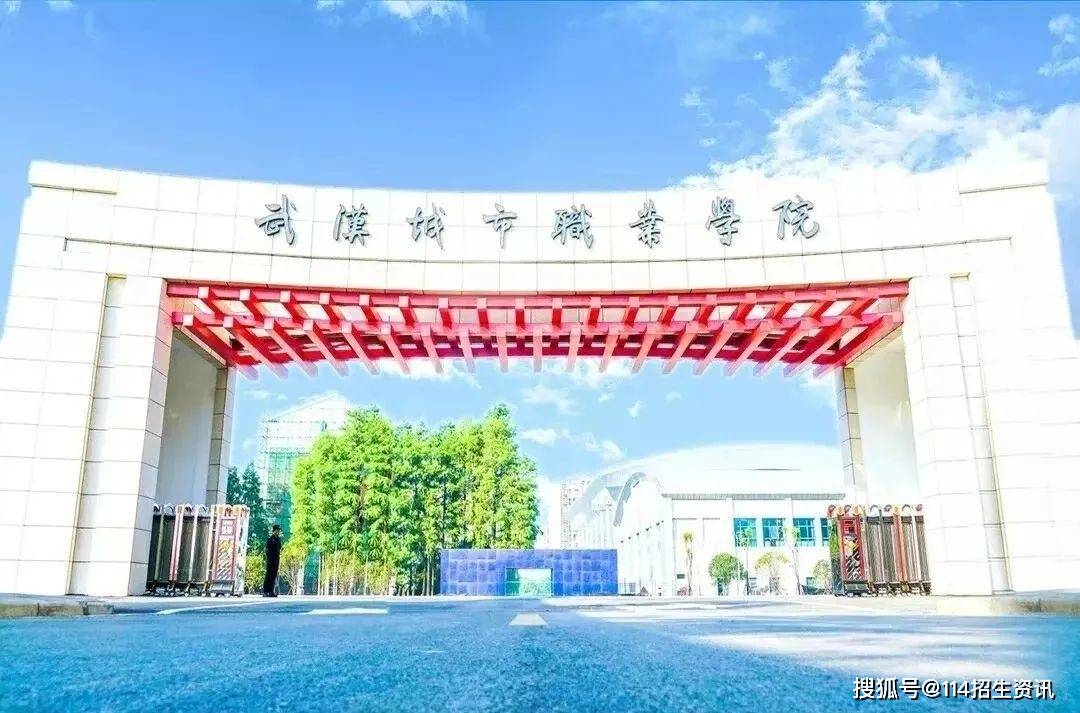 武汉城市职业学院报考指南——江苏省