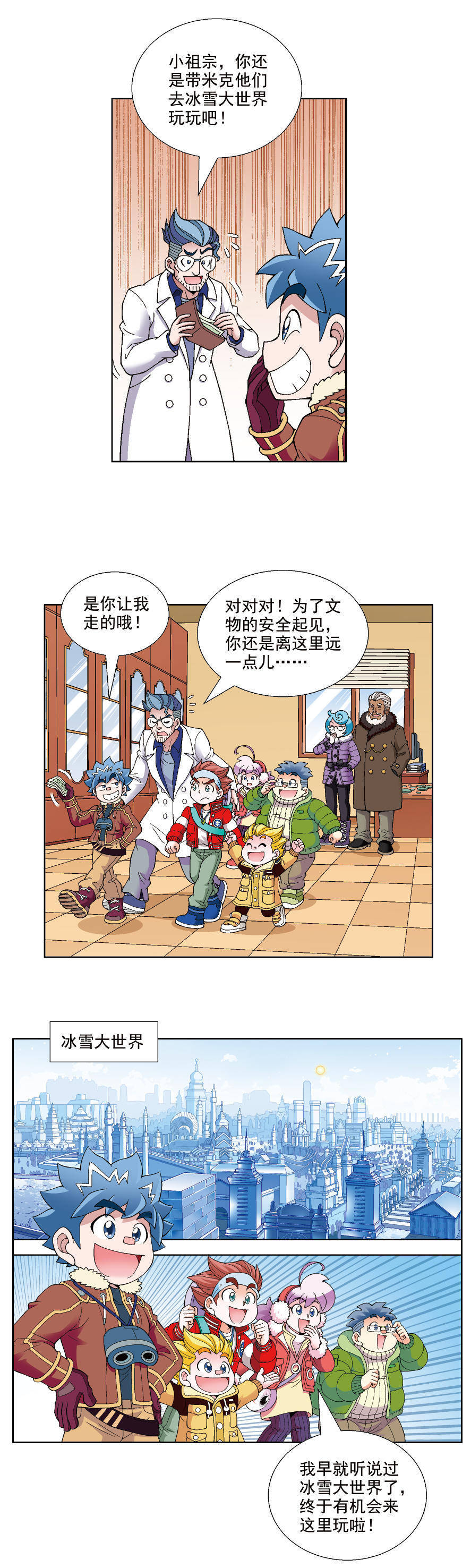 【漫画连载】黑龙江寻宝记vol.