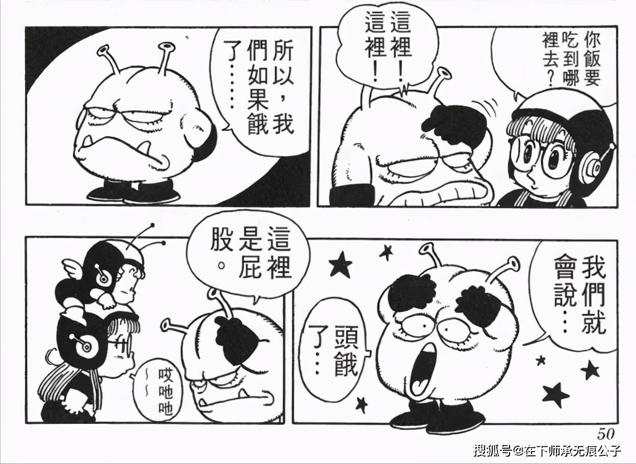 阿拉蕾中的外星人尼可真大王最后终于回到了自己的母星