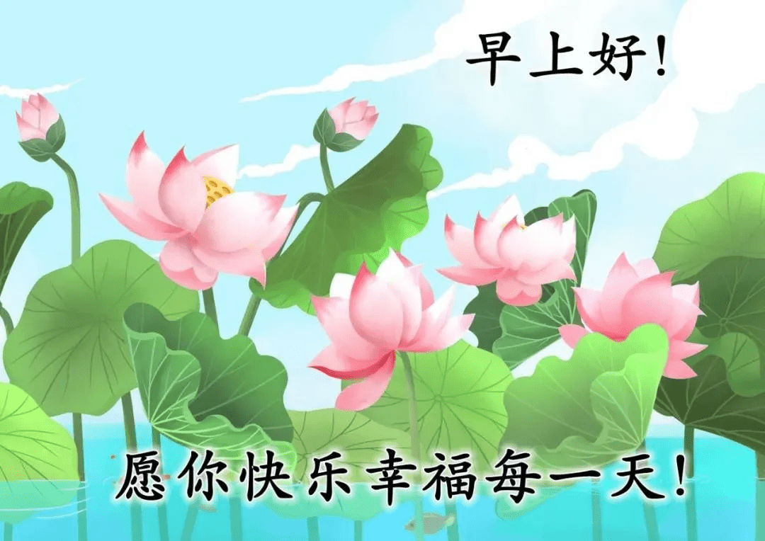 原创早上好祝福语大全唯美早上好动态表情包问候图片表情句子