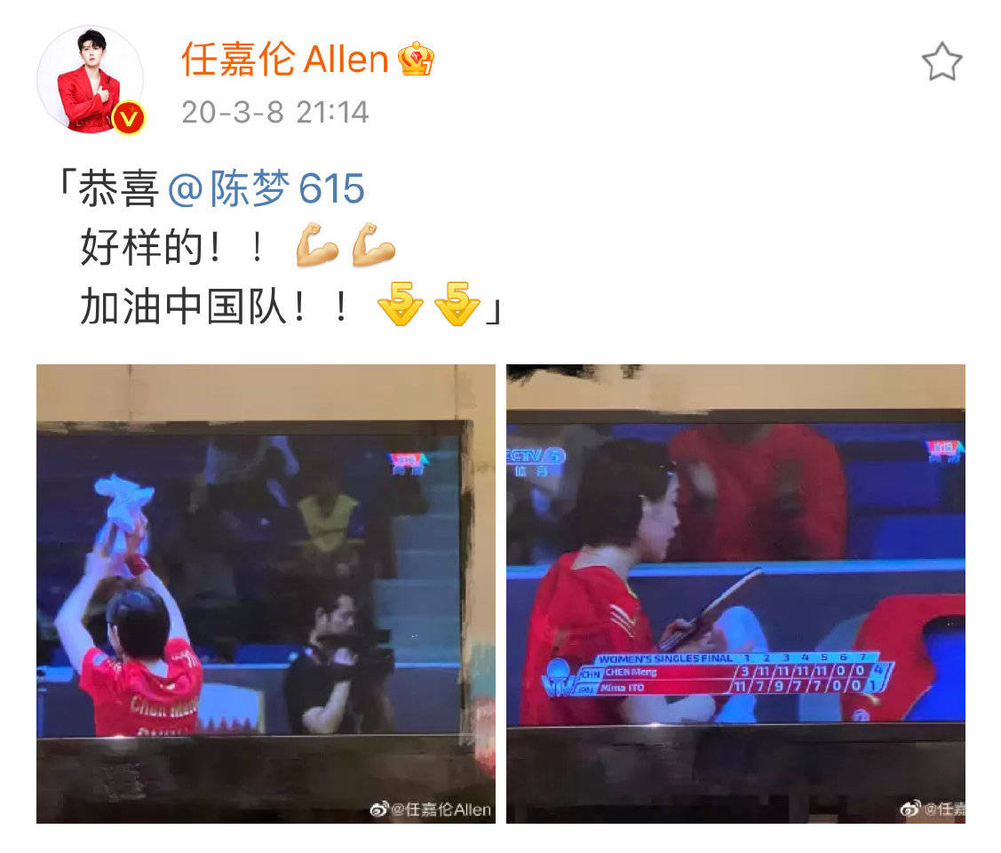 任嘉伦发微博庆祝男乒进入决赛,贺峻霖拖鞋烂了,光脚打乒乓球