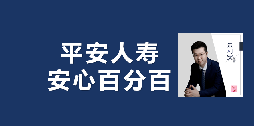 平安安心百分百意外险怎么样?