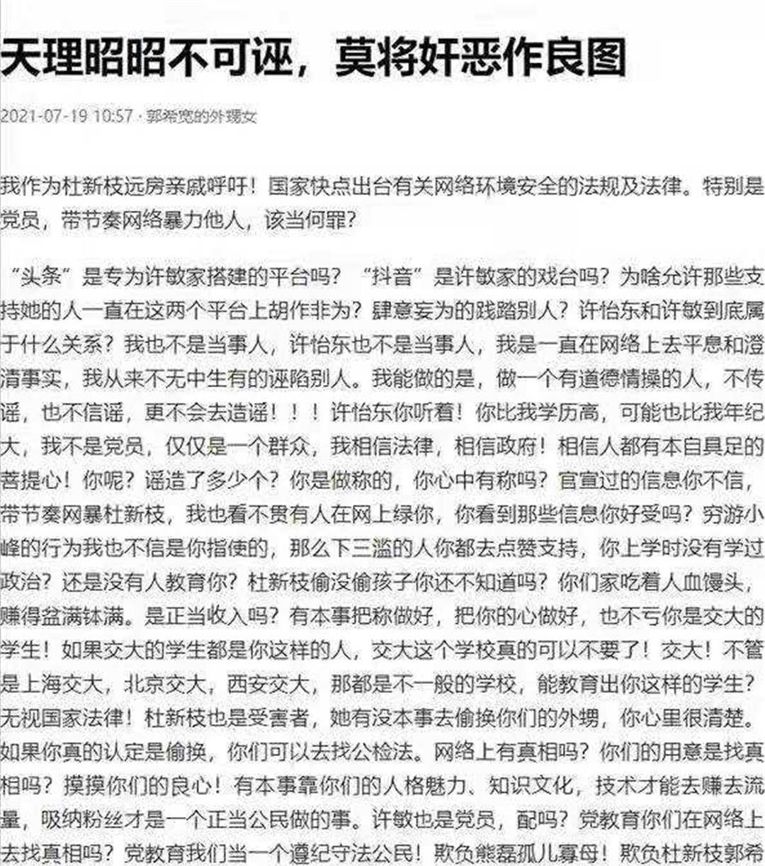 发了一篇题为《天理昭昭不可诬,莫将奸恶作良图》的文章怒斥北海舅舅