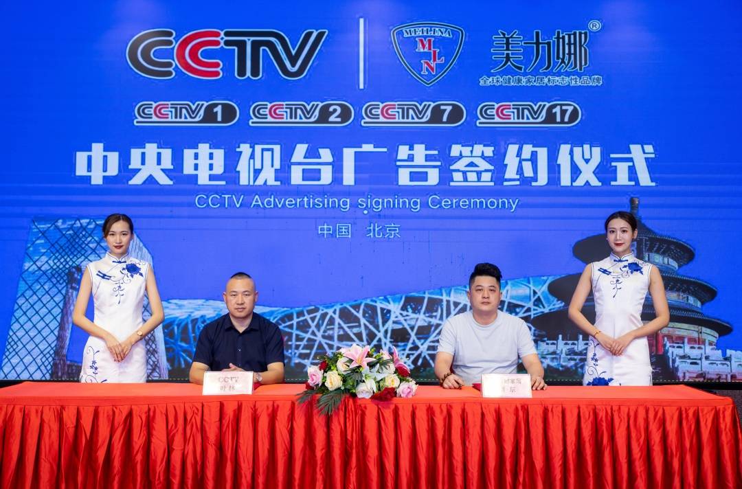 美力娜央视签约cctv推广品牌共铸辉煌未来