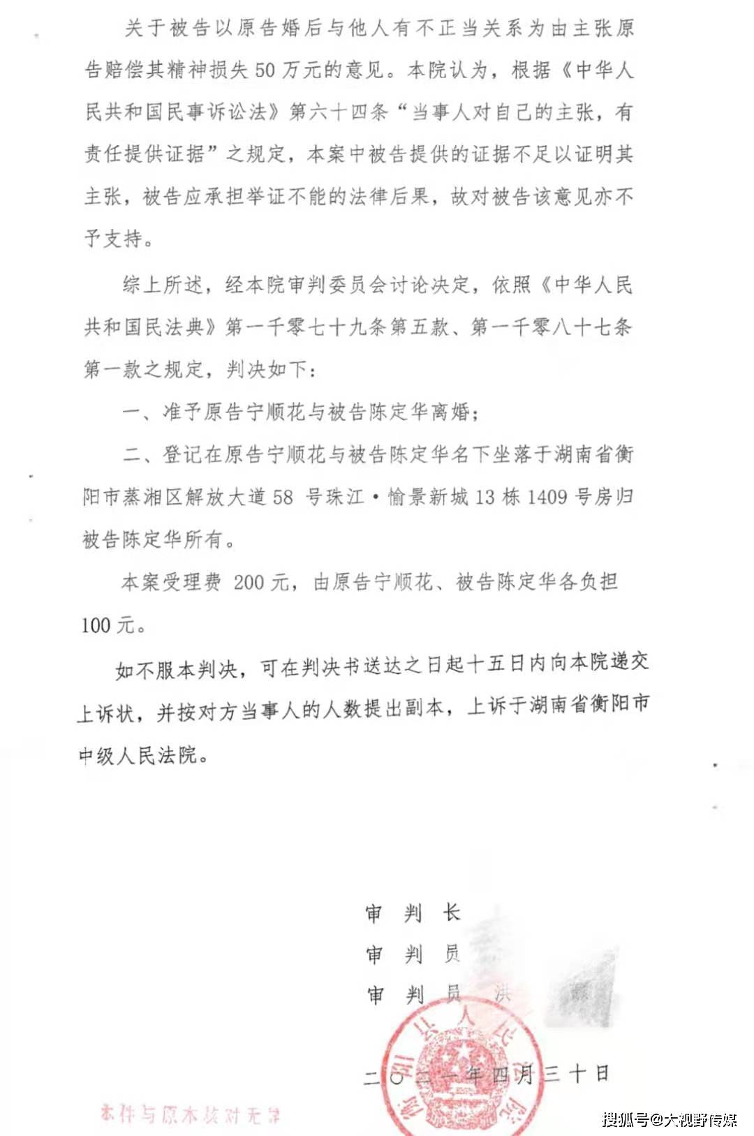 书显示,陈定华上诉请求撤销一审判决,改判不准予宁顺花与陈定华离婚