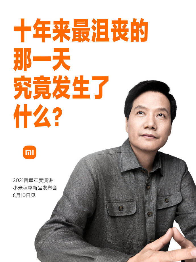 小米mix4曝光新功能,雷军要深揭大伤疤:8月10日晚好戏连连