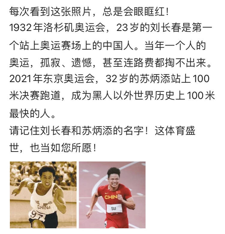 偶像刘翔,28岁娶初恋,29岁成教授,32岁封神的苏炳添有多厉害?_刘长春