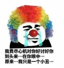 emoji人间真实大盘点原来小丑竟是我自己内附搞笑版小丑表情包