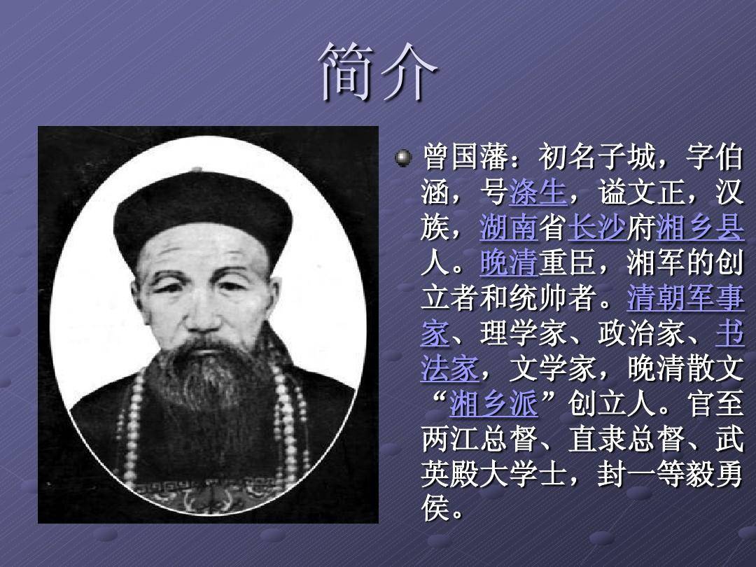 什么八字格局适合学曾国藩一