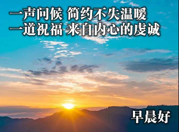 原创7张清新漂亮早安早上好风景图片带祝福语免打字聊天的早安问候