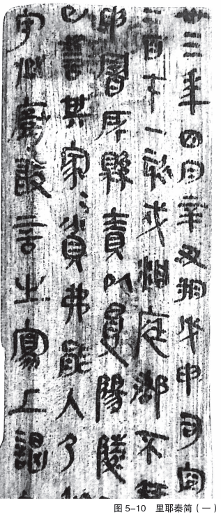 秦简书法创作提示