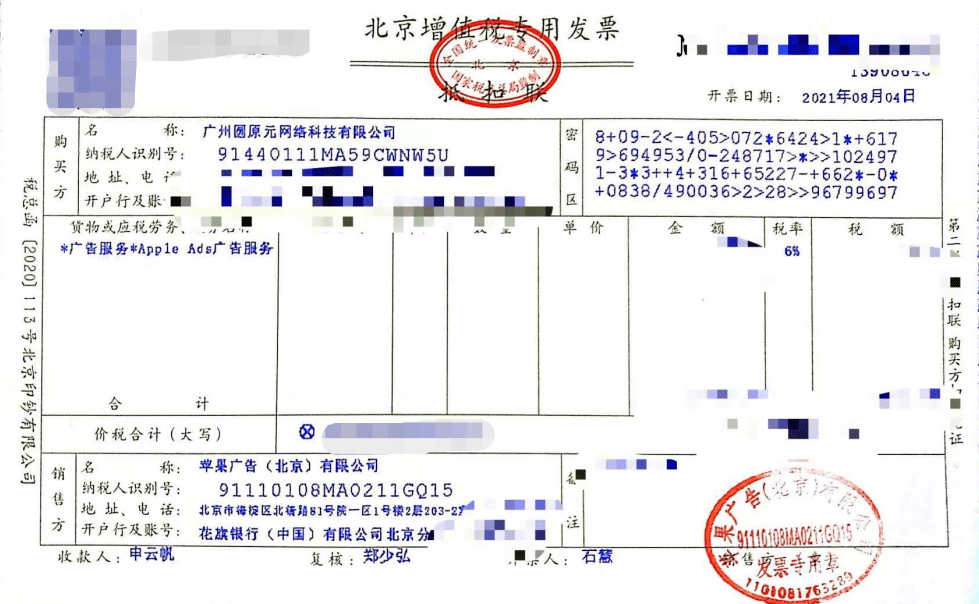 asa广告发票获取指南!简单两步,轻松获取!