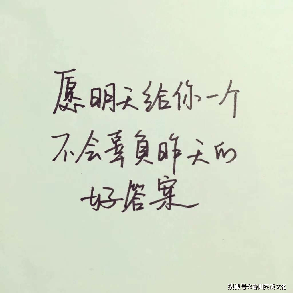 2021阳光大气的微信签名,很经典很有内涵,令人赞不绝口