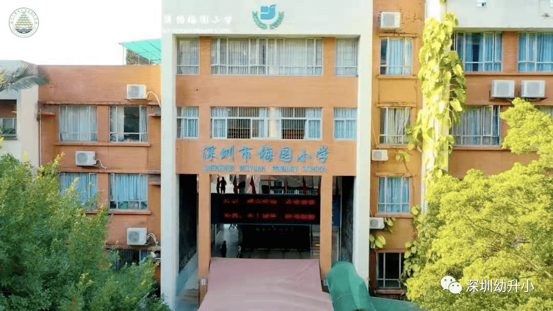 梅园小学