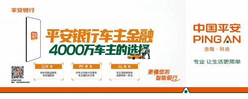 深耕重点客群经营之道,看平安银行车主金融如何赢得4000万车主的心