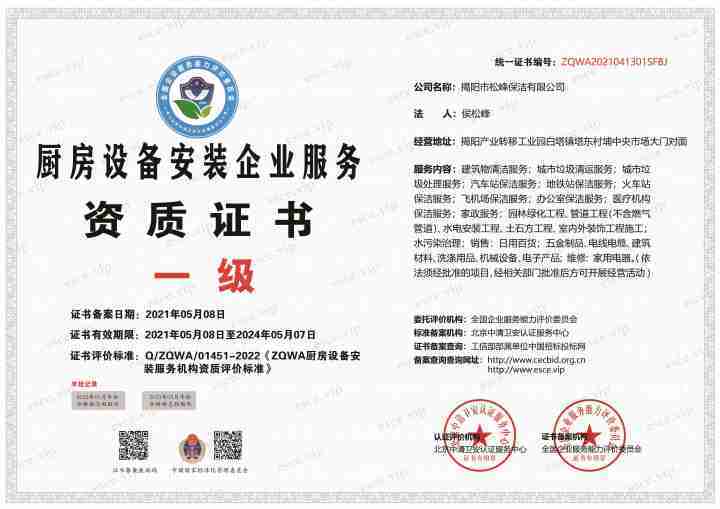 厨房设备清洗服务企业资质证书可投标