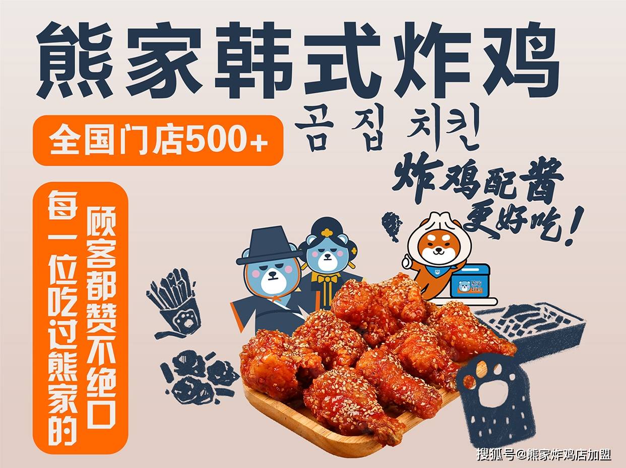 强强联手熊家韩式炸鸡签约食亨