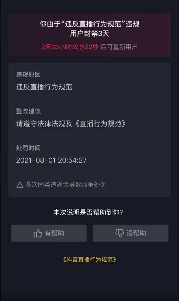 那些卖抖音号的什么情况不能直播了