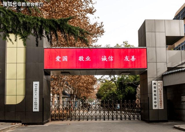 西安市新优质学校之东方中学六十载老校焕发创新活力